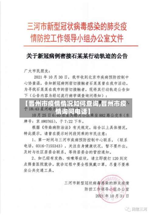【晋州市疫情情况如何查询,晋州市疫情询问电话】-第1张图片