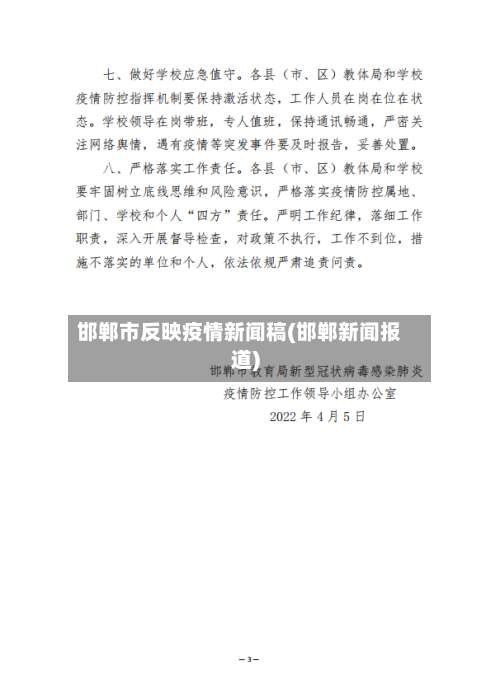 邯郸市反映疫情新闻稿(邯郸新闻报道)-第1张图片