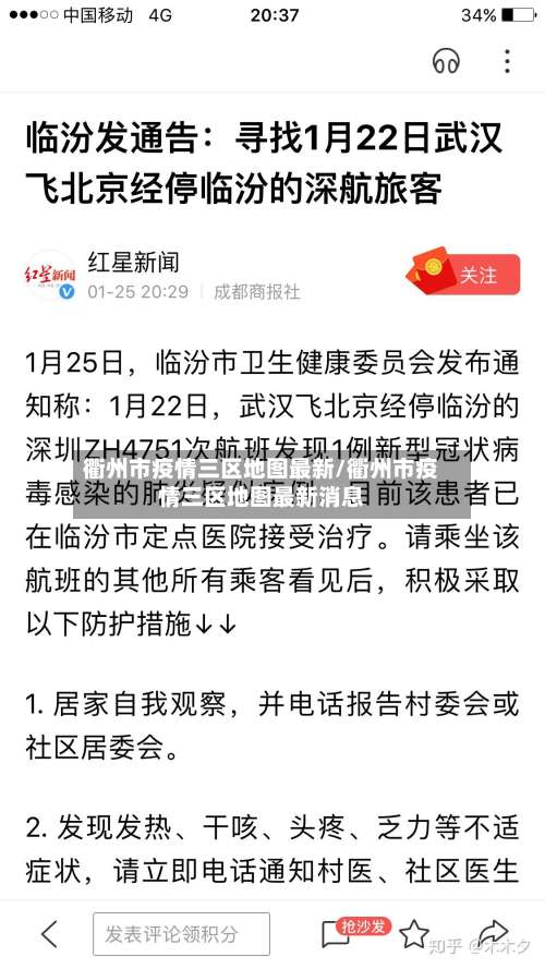 衢州市疫情三区地图最新/衢州市疫情三区地图最新消息-第1张图片
