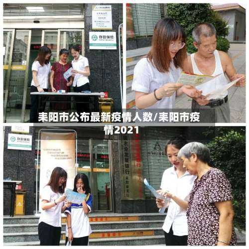 耒阳市公布最新疫情人数/耒阳市疫情2021-第3张图片