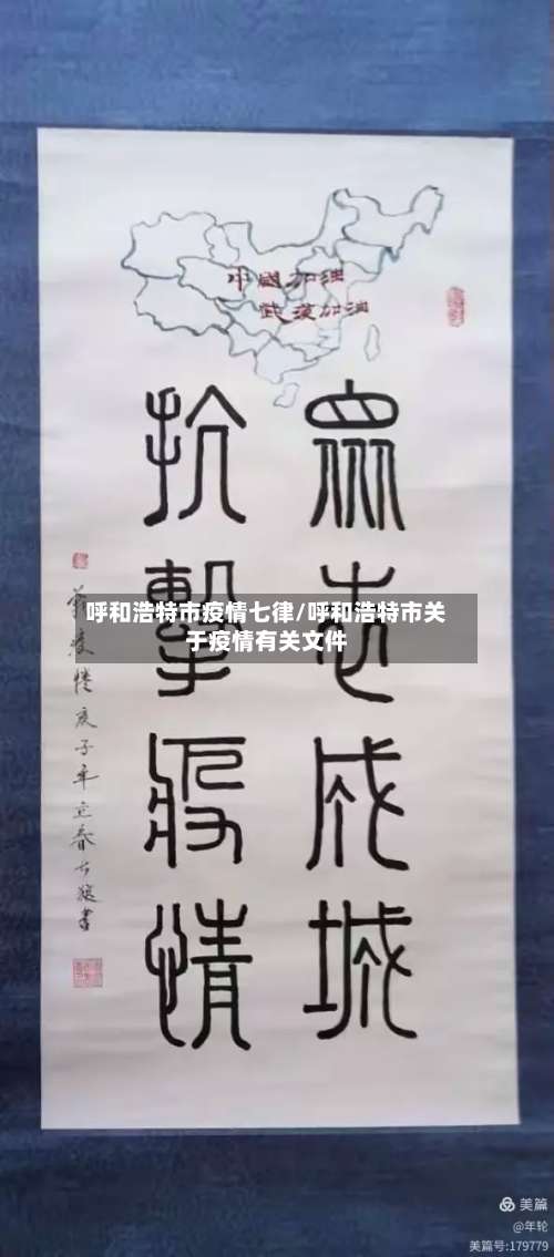 呼和浩特市疫情七律/呼和浩特市关于疫情有关文件-第3张图片