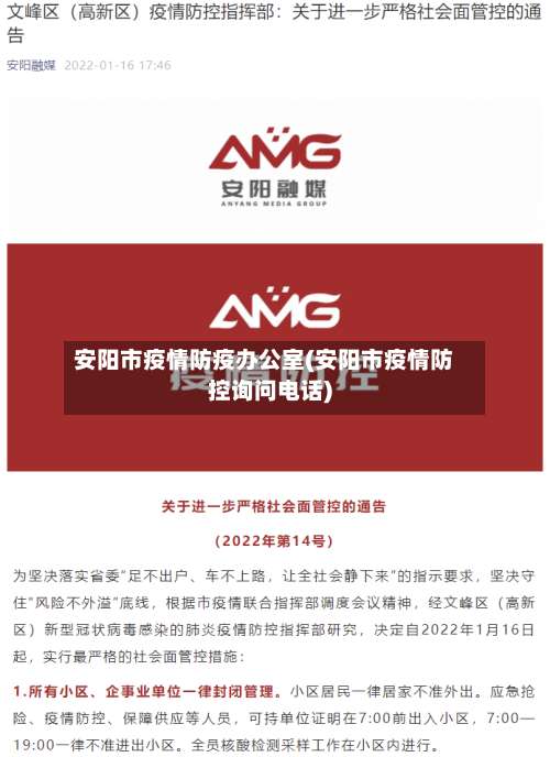 安阳市疫情防疫办公室(安阳市疫情防控询问电话)-第2张图片