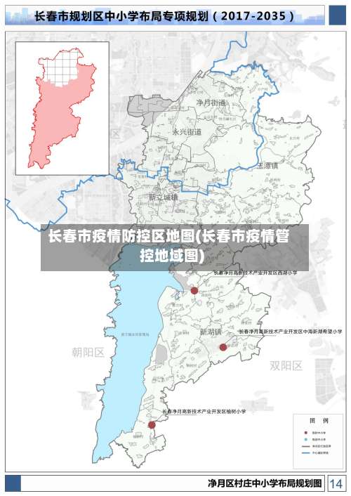 长春市疫情防控区地图(长春市疫情管控地域图)-第2张图片