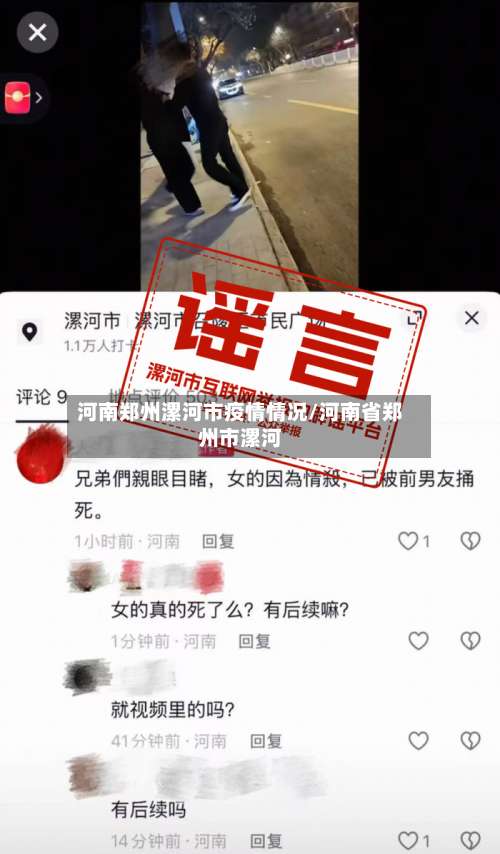 河南郑州漯河市疫情情况/河南省郑州市漯河-第1张图片