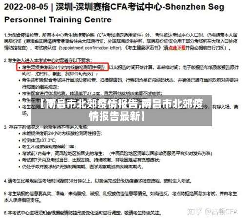 【南昌市北郊疫情报告,南昌市北郊疫情报告最新】-第1张图片