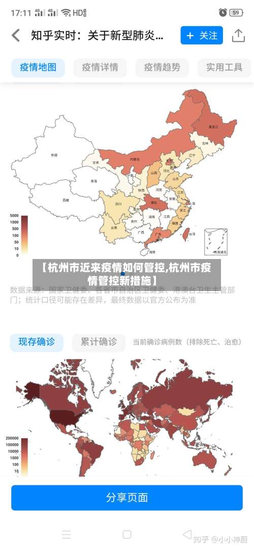 【杭州市近来疫情如何管控,杭州市疫情管控新措施】-第2张图片