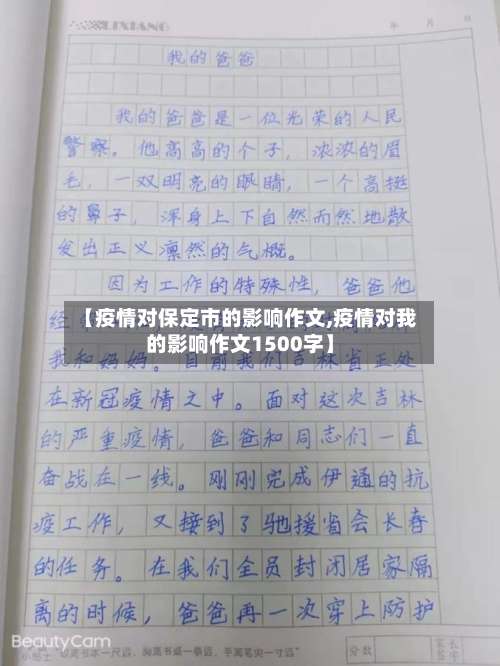 【疫情对保定市的影响作文,疫情对我的影响作文1500字】-第3张图片