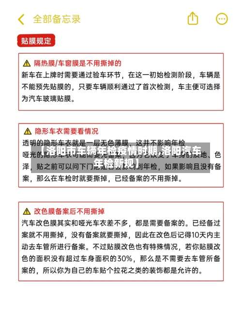 【洛阳市车辆年检疫情时期,洛阳汽车年检新规】-第2张图片
