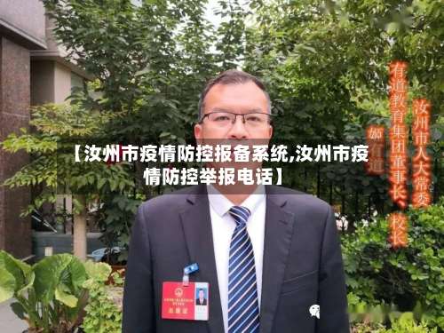 【汝州市疫情防控报备系统,汝州市疫情防控举报电话】-第2张图片