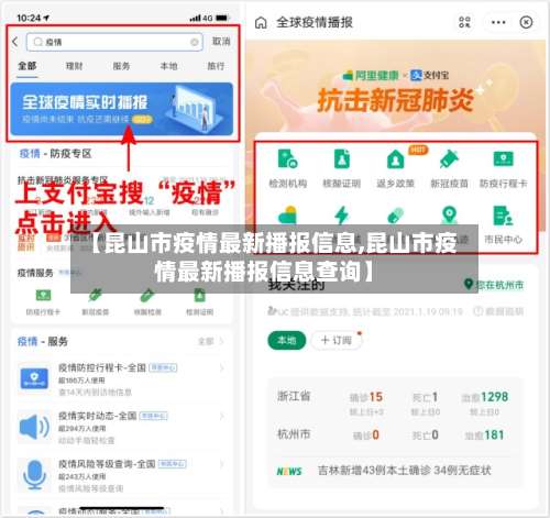 【昆山市疫情最新播报信息,昆山市疫情最新播报信息查询】-第1张图片