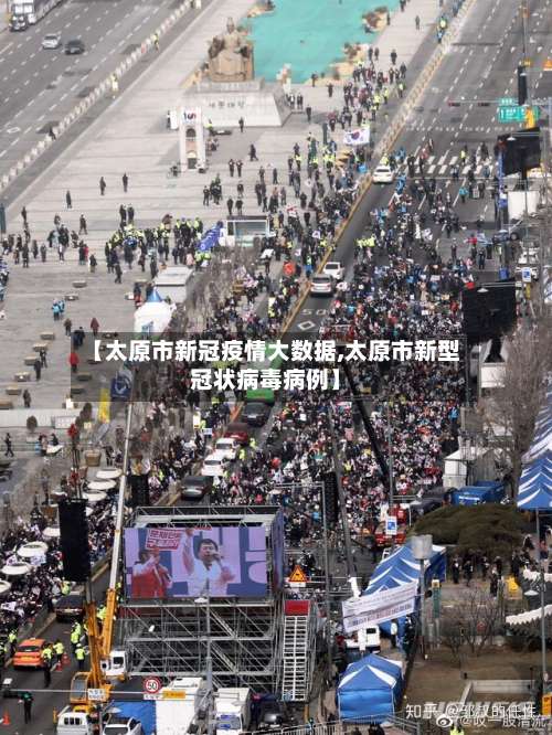 【太原市新冠疫情大数据,太原市新型冠状病毒病例】-第1张图片