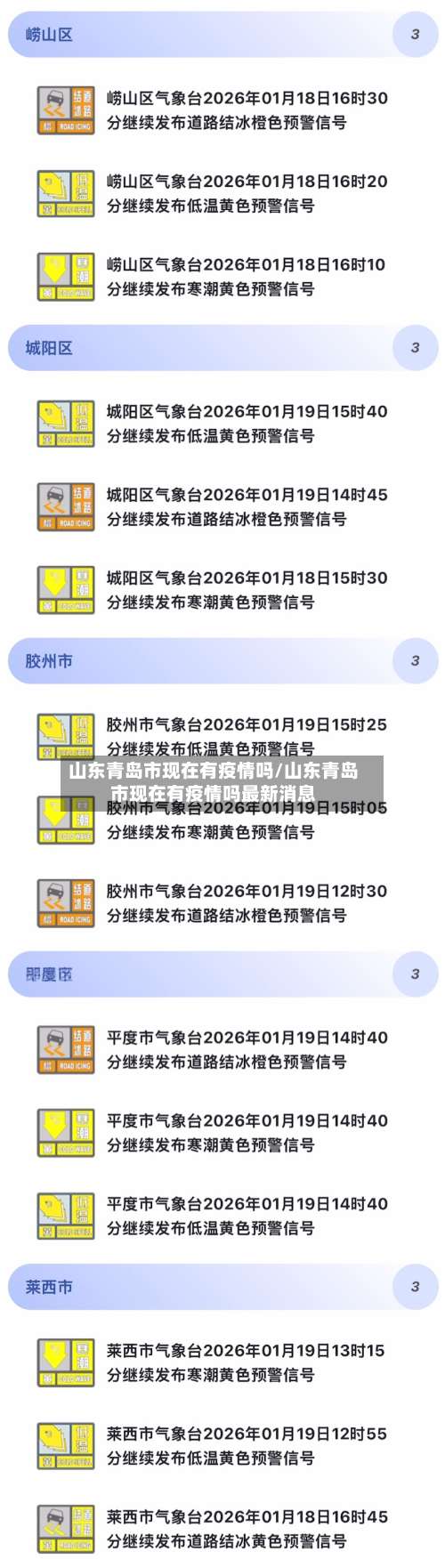 山东青岛市现在有疫情吗/山东青岛市现在有疫情吗最新消息-第1张图片