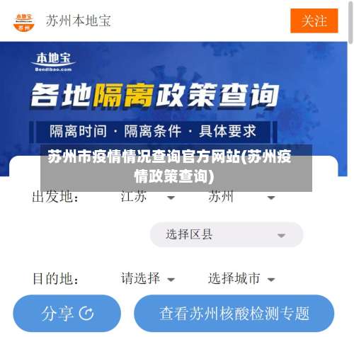 苏州市疫情情况查询官方网站(苏州疫情政策查询)-第3张图片