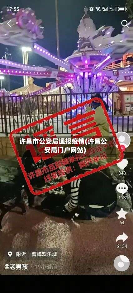 许昌市公安局通报疫情(许昌公安局门户网站)-第1张图片