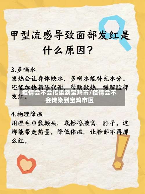 疫情会不会传染到宝鸡市/疫情会不会传染到宝鸡市区-第1张图片