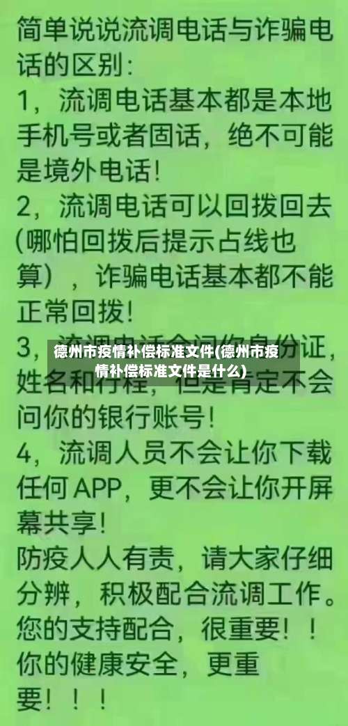 德州市疫情补偿标准文件(德州市疫情补偿标准文件是什么)-第1张图片