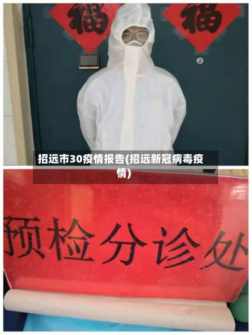 招远市30疫情报告(招远新冠病毒疫情)-第1张图片