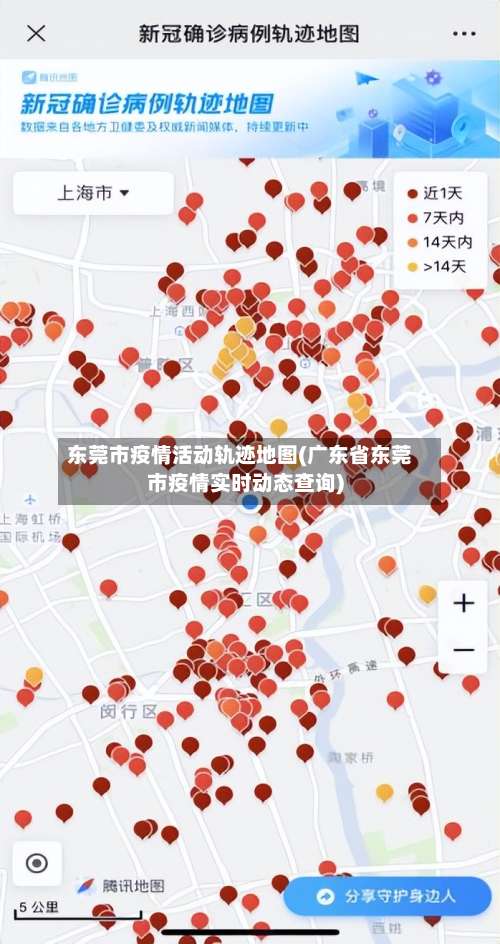 东莞市疫情活动轨迹地图(广东省东莞市疫情实时动态查询)-第2张图片