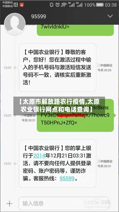 【太原市解放路农行疫情,太原农业银行网点和电话查询】-第1张图片