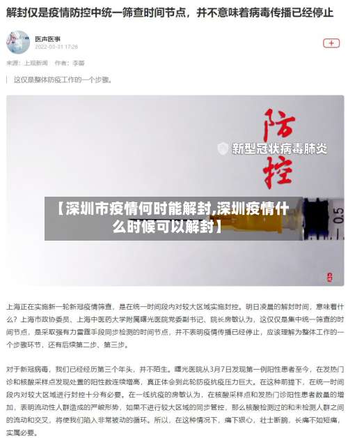 【深圳市疫情何时能解封,深圳疫情什么时候可以解封】-第1张图片