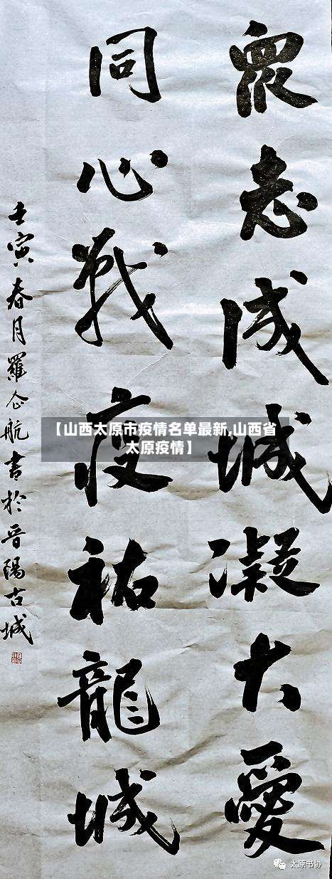 【山西太原市疫情名单最新,山西省太原疫情】-第1张图片